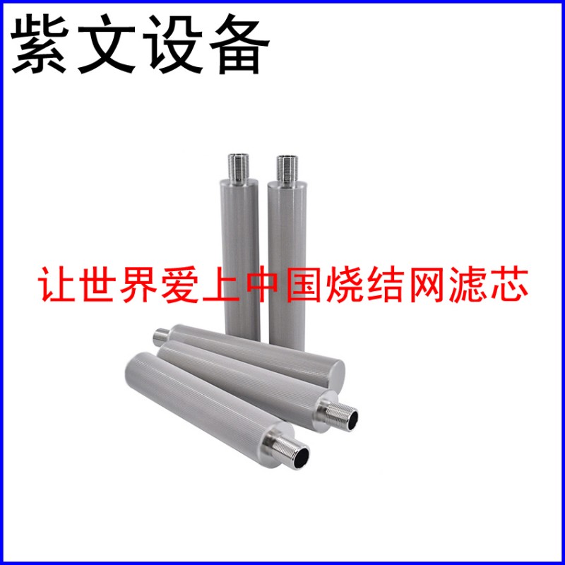 金属烧结滤芯