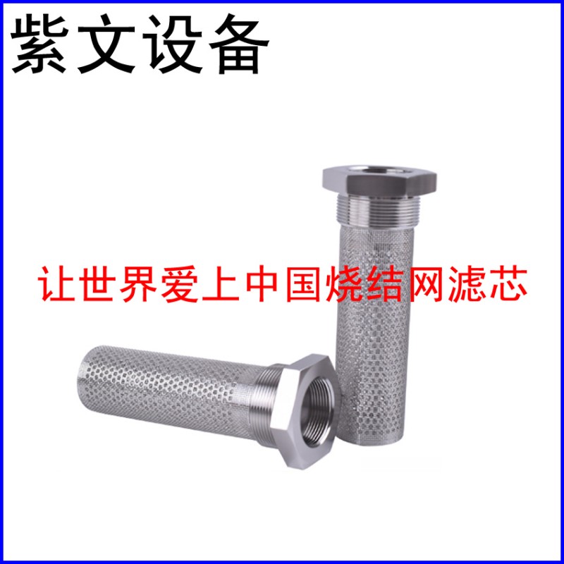 不锈钢冲孔板烧结网滤芯