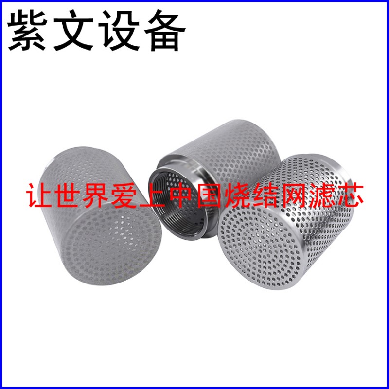 金属冲孔板烧结网滤芯