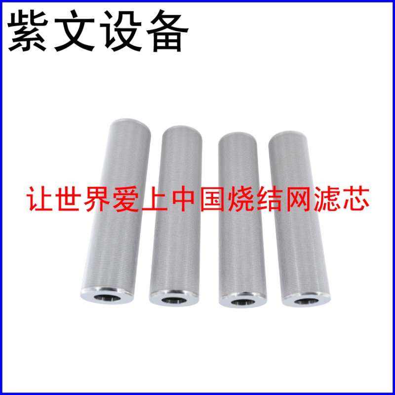 316L烧结网滤芯