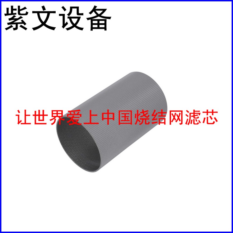 烧结网滤筒过滤芯