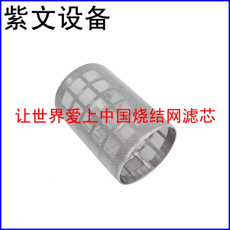 不锈钢冲孔板烧结网滤筒过滤芯